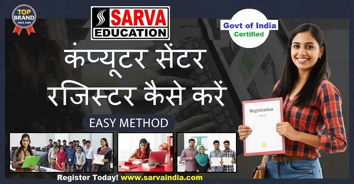  Kaise aaj hi Apna Khud ka Computer training Center Register Kare- janein puri registration prakriya- Sarva India ke saath- govt of India certified!