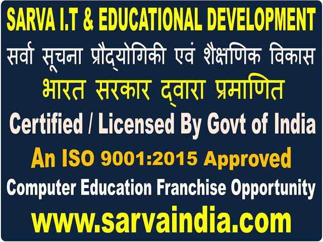 To Become Computer Education Franchise of Sarva India, You Should Fulfill all Requirements to Setup your New Institute