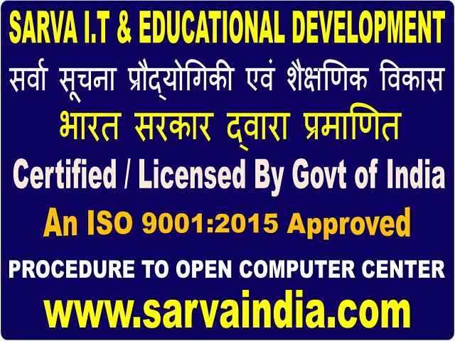 All Procedure To Open Computer Education Training Center, Get Offer to Start Computer-Institute Computer Institute In Hindi