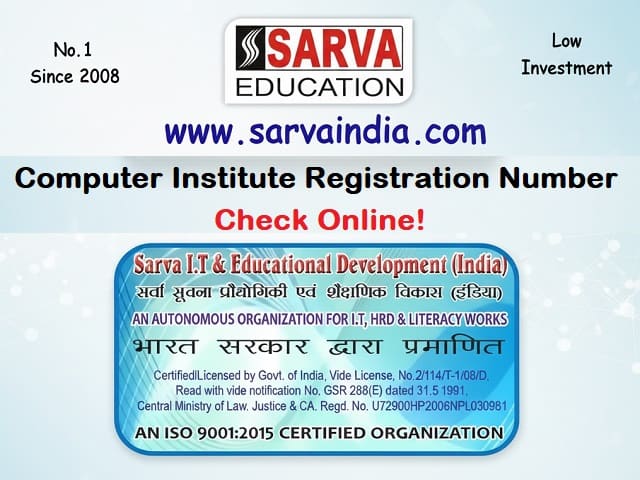 Check or verify computer institute registration number or code quickly and officially online